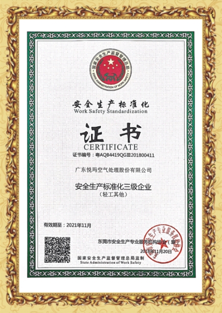 安全生產(chǎn)標(biāo)準(zhǔn)化合格證書(shū)